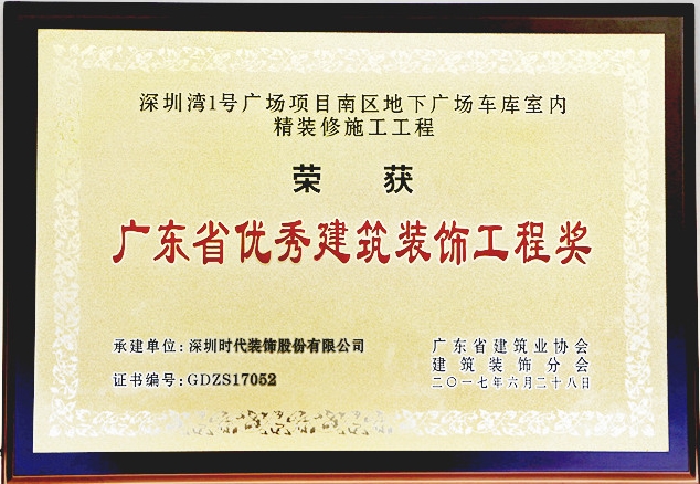 深圳時(shí)代裝飾