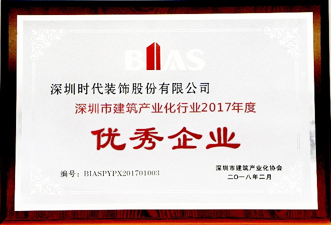 深圳時(shí)代裝飾