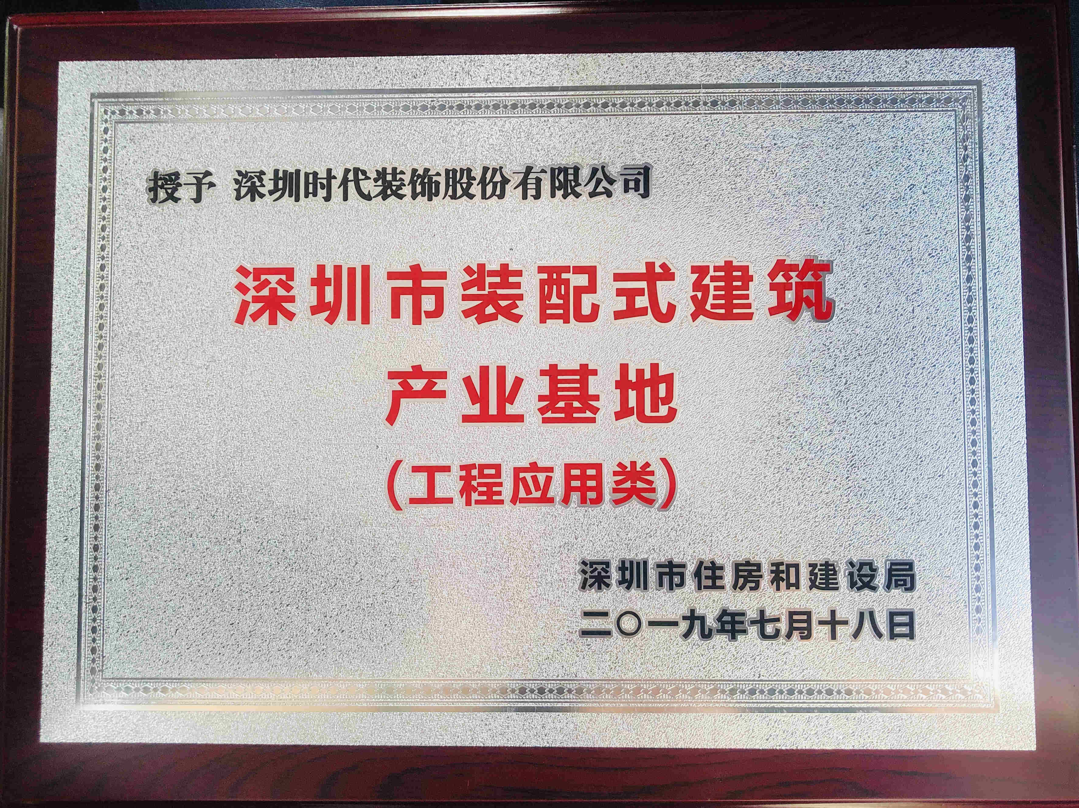 深圳時(shí)代裝飾